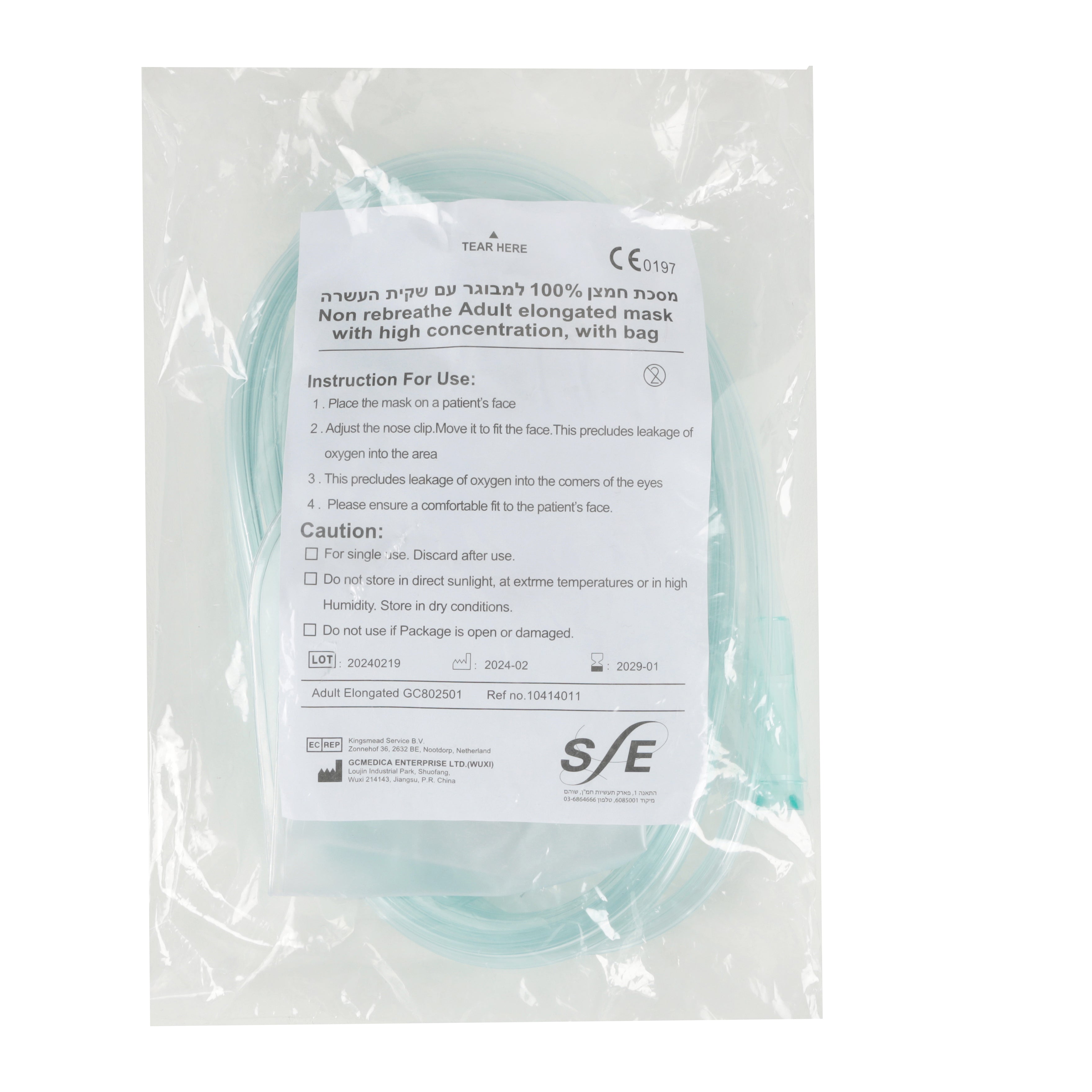 מסכת חמצן 100% למבוגר עם שקית העשרה