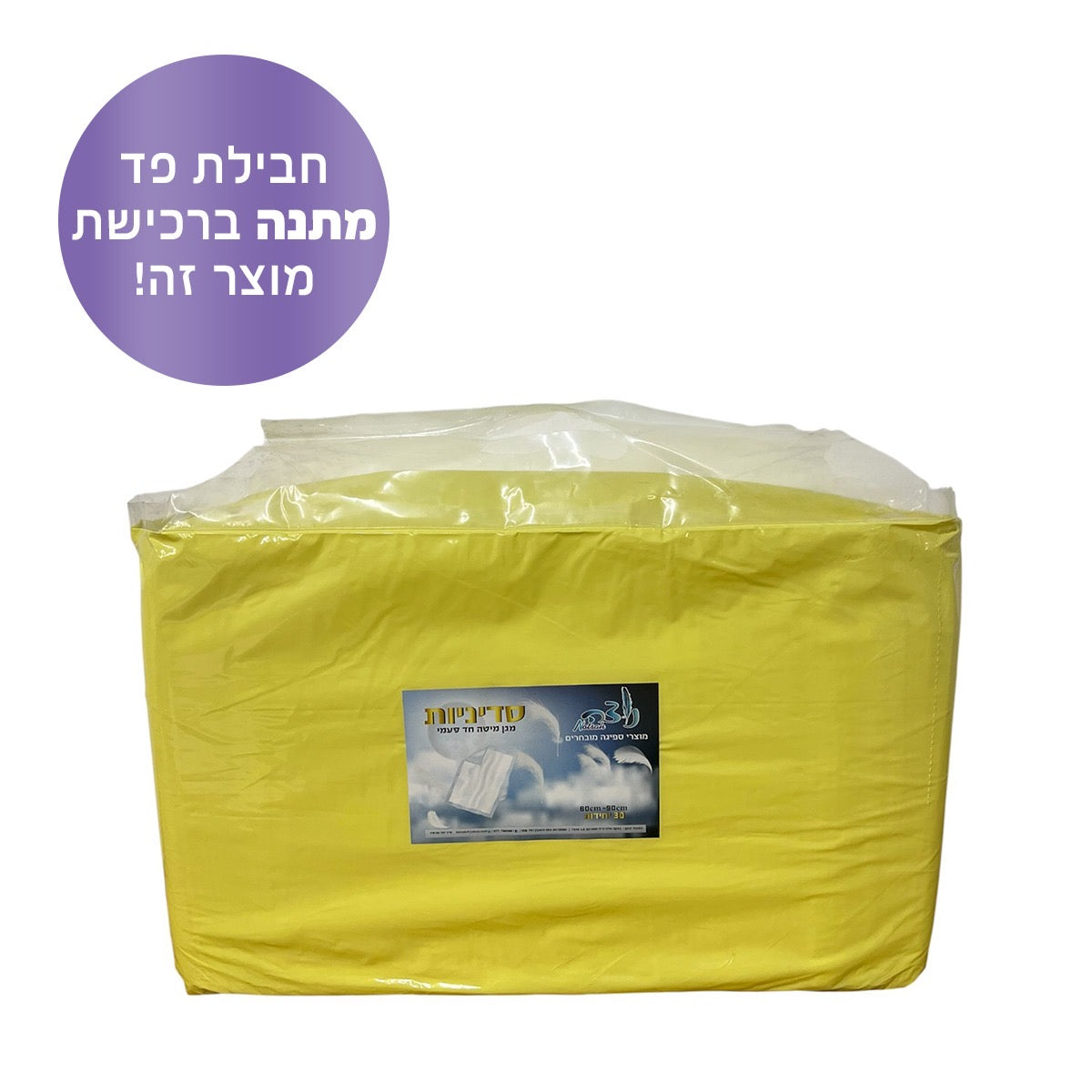 סדיניות נוצה מגן מיטה חד פעמי 30 יח' בחבילה