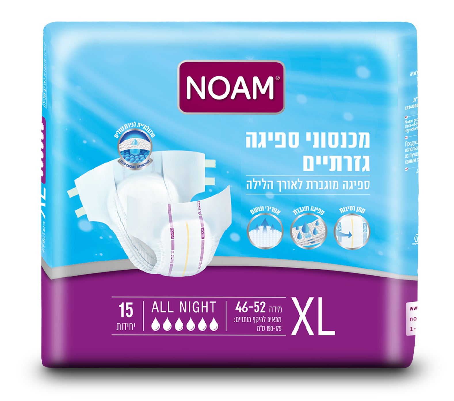 חיתול נועם אול נייט מידה XL למבוגרים, 15 יח' בחבילה