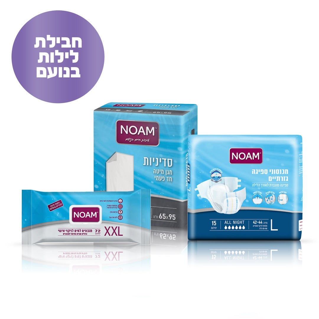 חבילת לילות בנועם-3 חבילות חיתול אול נייט L+חבילת סדיניות+חבילת מגבונים