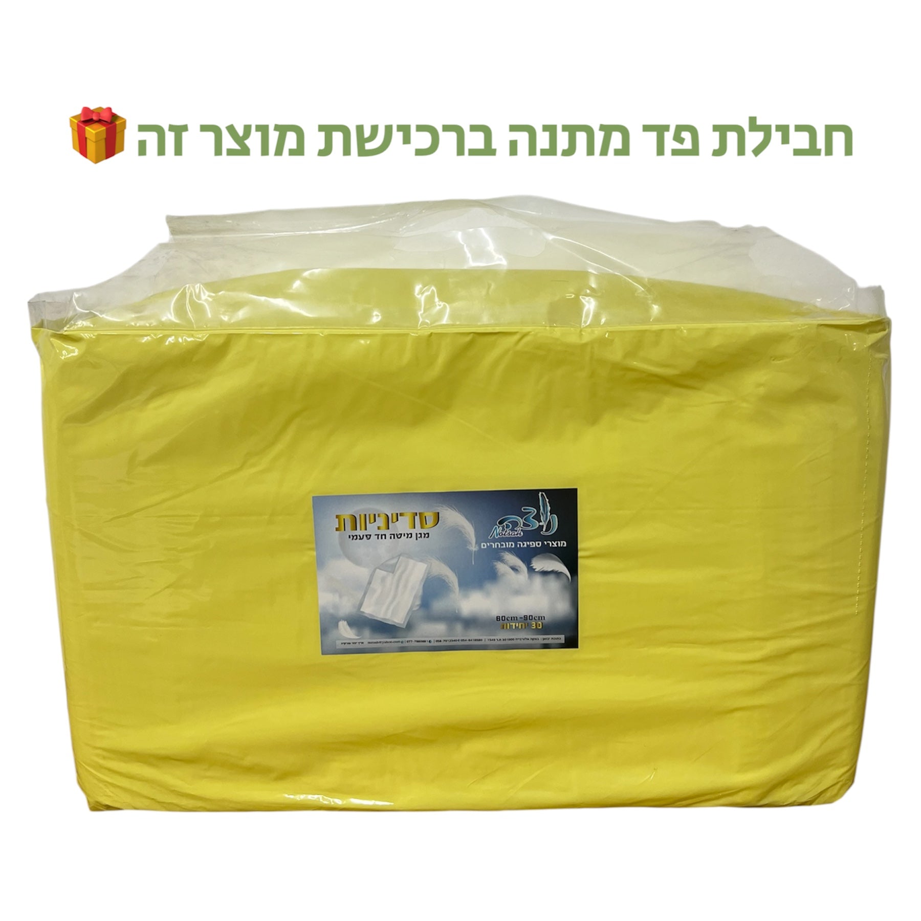 סדיניות נוצה מגן מיטה חד פעמי 30 יח' בחבילה